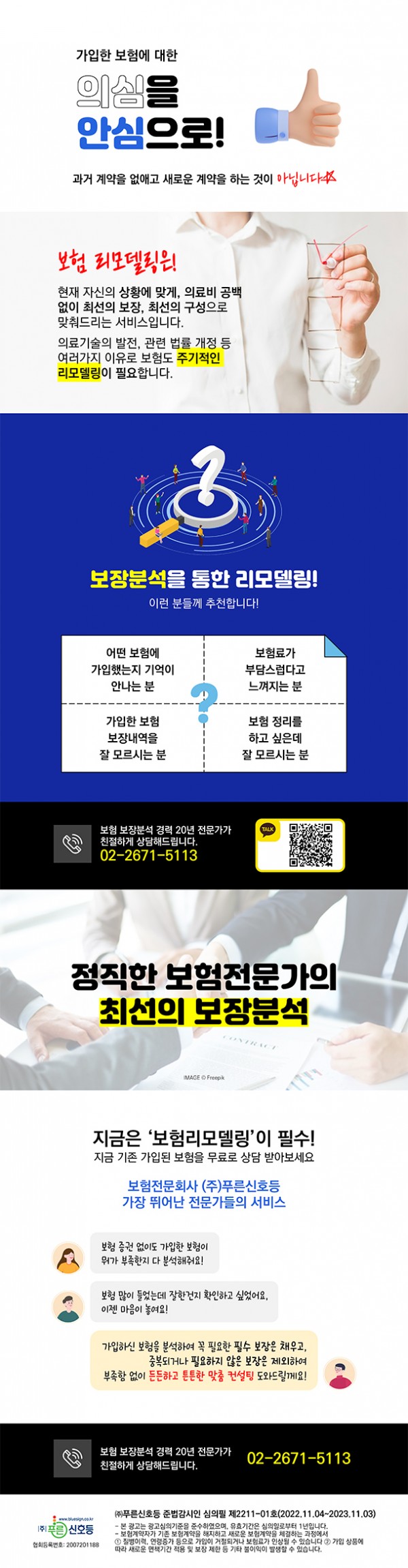 1푸른신호등보장분석.jpg