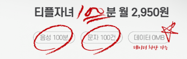 100분요금제.png